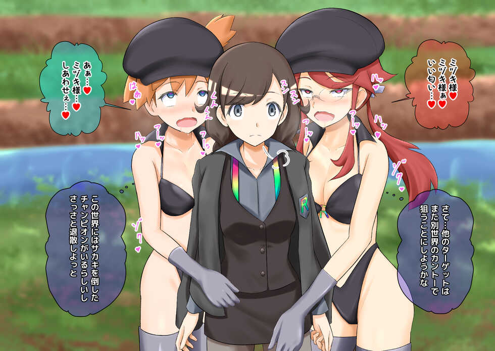 [na_shacho] R Rocket Dan Sennou Harem Keikaku (Kanto-Hen) (Pokemon) - Page 26