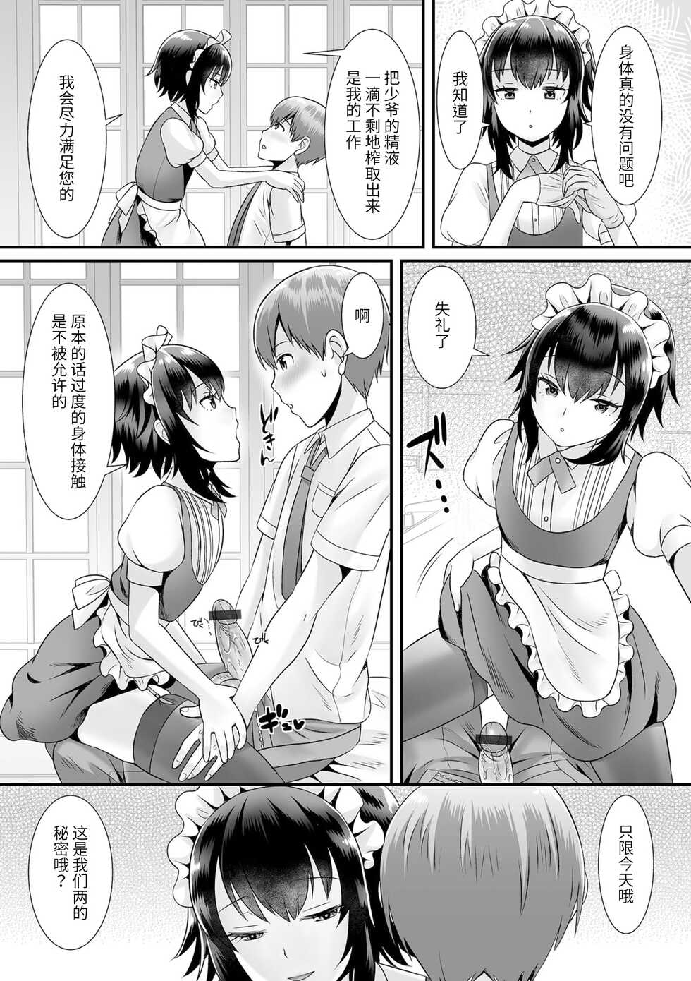 [Palco Nagashima] Seiki Sakushu Maid-san Oshigoto desu yo (Gekkan Web Otoko no Ko-llection! S Vol. 66) [Chinese] [Digital] - Page 5