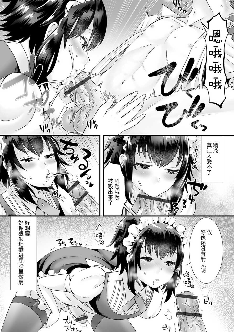 [Palco Nagashima] Seiki Sakushu Maid-san Oshigoto desu yo (Gekkan Web Otoko no Ko-llection! S Vol. 66) [Chinese] [Digital] - Page 11