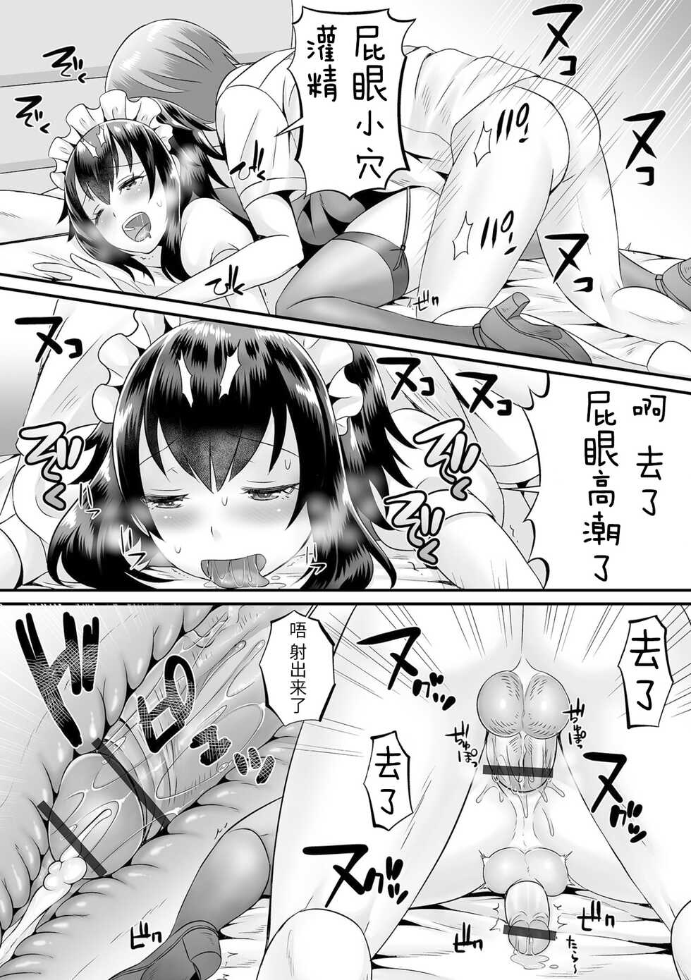 [Palco Nagashima] Seiki Sakushu Maid-san Oshigoto desu yo (Gekkan Web Otoko no Ko-llection! S Vol. 66) [Chinese] [Digital] - Page 18