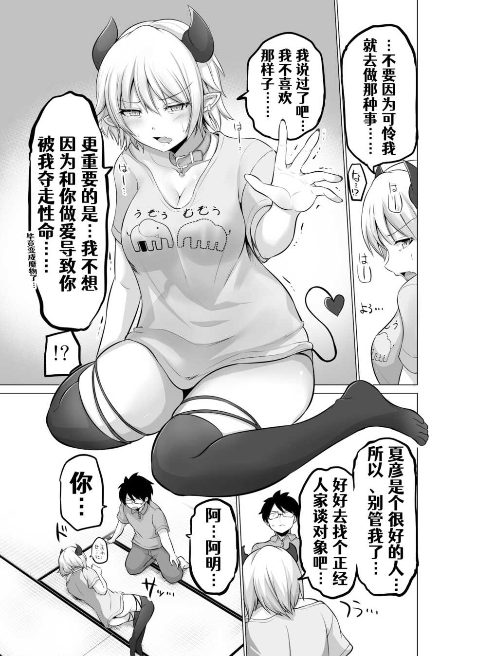 [Yano Toshinori][Pixiv]Doukyonin ga Sakyubasu ni Naxtu tyaxtu ta Hanasi[Onging][Chinese] [Aelitr个人汉化] - Page 13