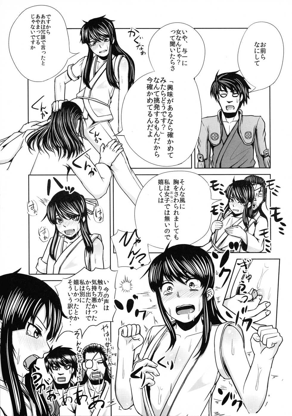 (C85) [Hanao Shouke (Yanase Kotatsu)] Nagasarerumama Yoicchi to Oppai-nu ga Toyotoyo to Nobunobu ni Yararechau Hon (Drifters) - Page 5