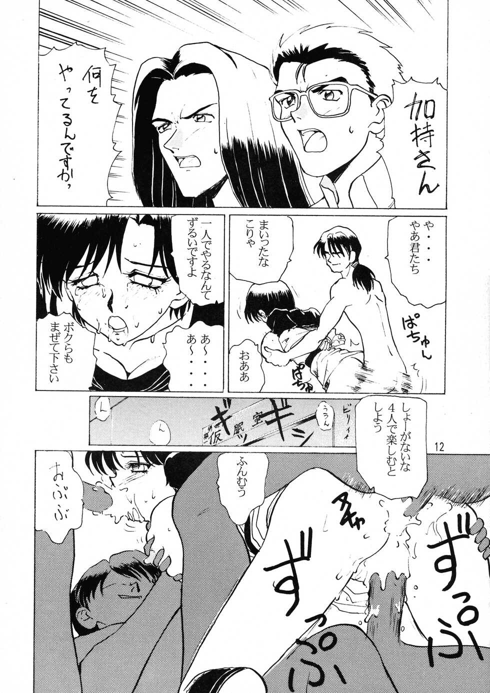 [Nakaumikan (Nakaumi Mikage)] SOLDIER GALS Limited (Street Fighter, Neon Genesis Evangelion) - Page 12