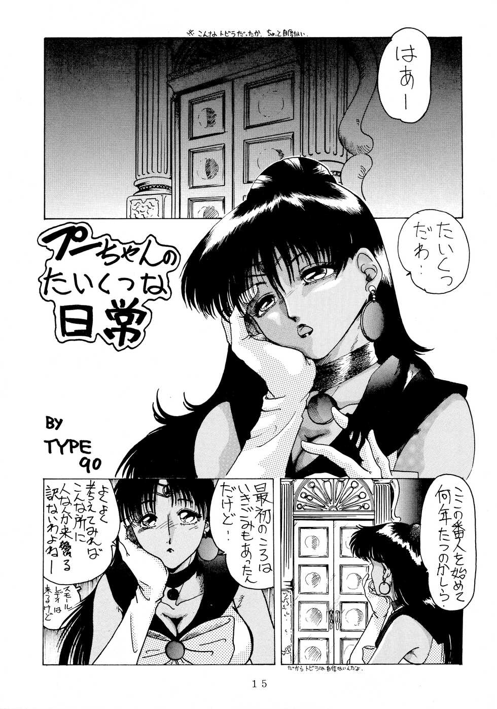 [Yomosue Doukoukai (TYPE-90)] EMPIRE (Various) - Page 15