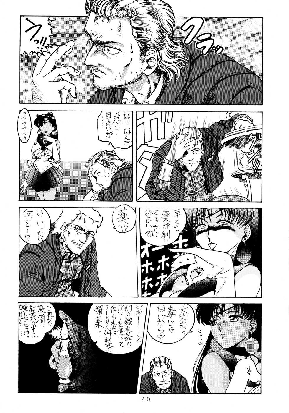 [Yomosue Doukoukai (TYPE-90)] EMPIRE (Various) - Page 20
