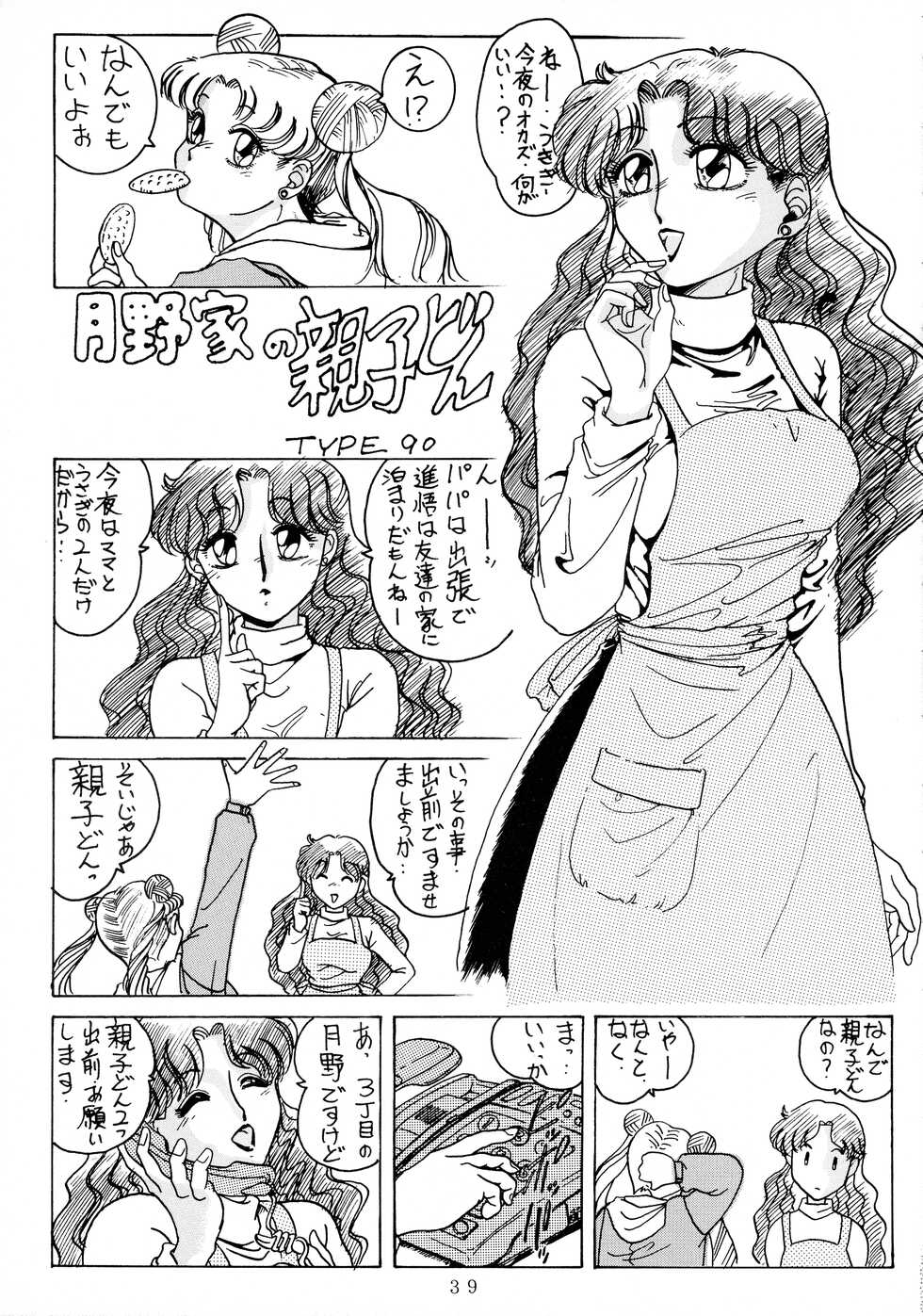[Yomosue Doukoukai (TYPE-90)] EMPIRE (Various) - Page 39