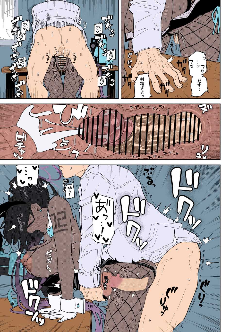 [Kyokutou Koumuten (Kikunosukemaru)] GIRLFriend's 19 (Blue Archive) [Colorized] [Digital] - Page 14