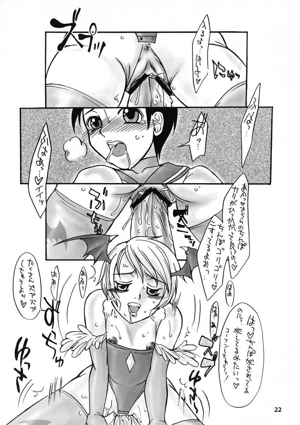 [Sarururu (Doru Riheko)] Shining Drops (Street Fighter, Darkstalkers) - Page 22