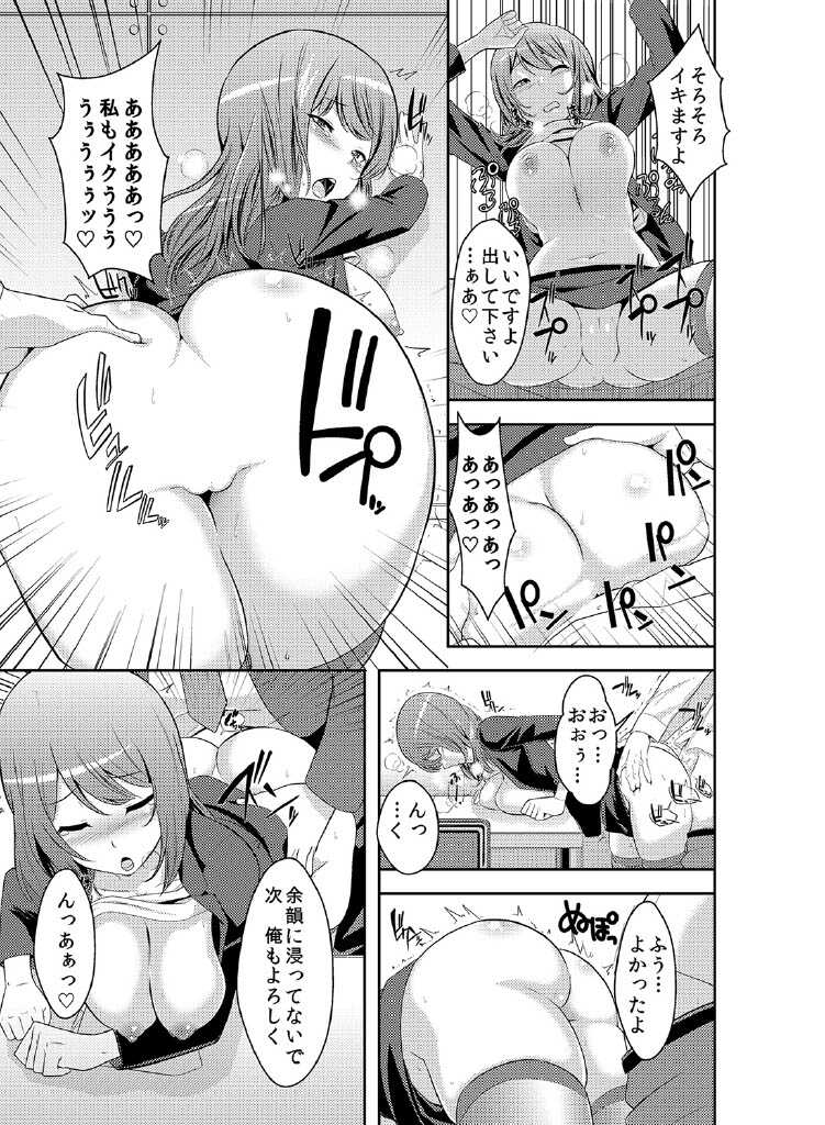 [Nakamine Hiroshi] Rishokuritsu 30% Gen wa Seishorika no Okage Rashii. - Page 30