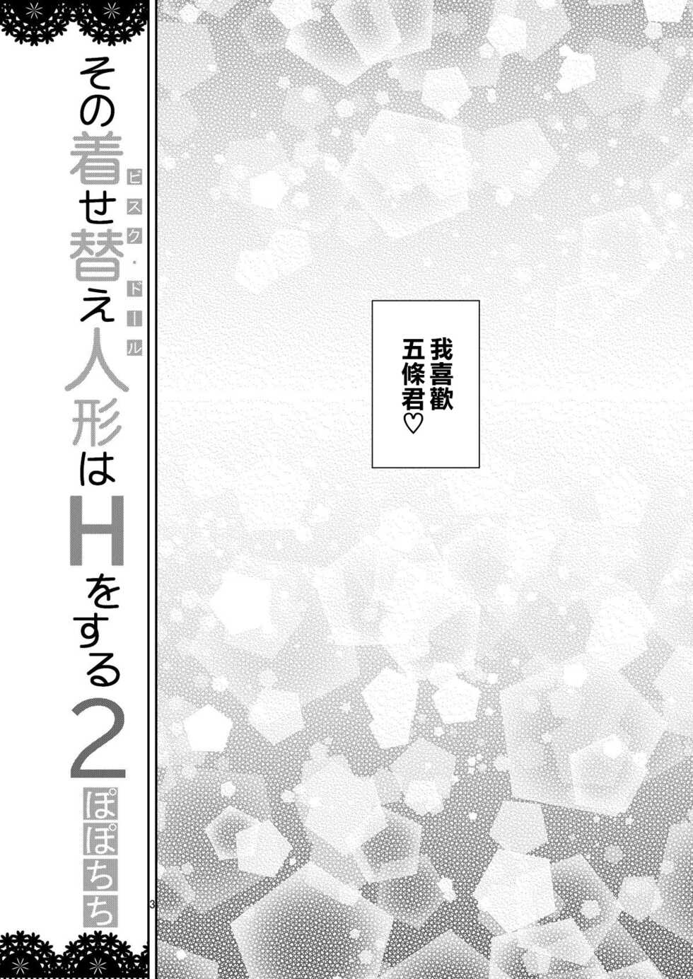 [Popochichi (Yahiro Pochi)] Sono Bisque Doll wa H o Suru 2 (Sono Bisque Doll wa Koi o Suru) [Chinese] [空気系☆漢化] [Digital] - Page 4