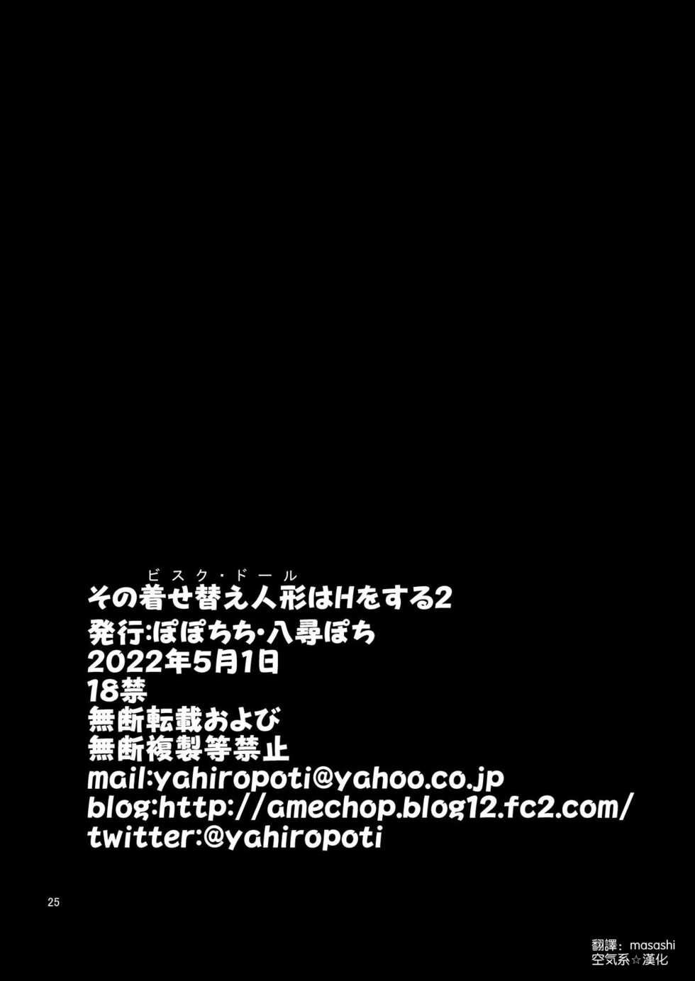 [Popochichi (Yahiro Pochi)] Sono Bisque Doll wa H o Suru 2 (Sono Bisque Doll wa Koi o Suru) [Chinese] [空気系☆漢化] [Digital] - Page 26
