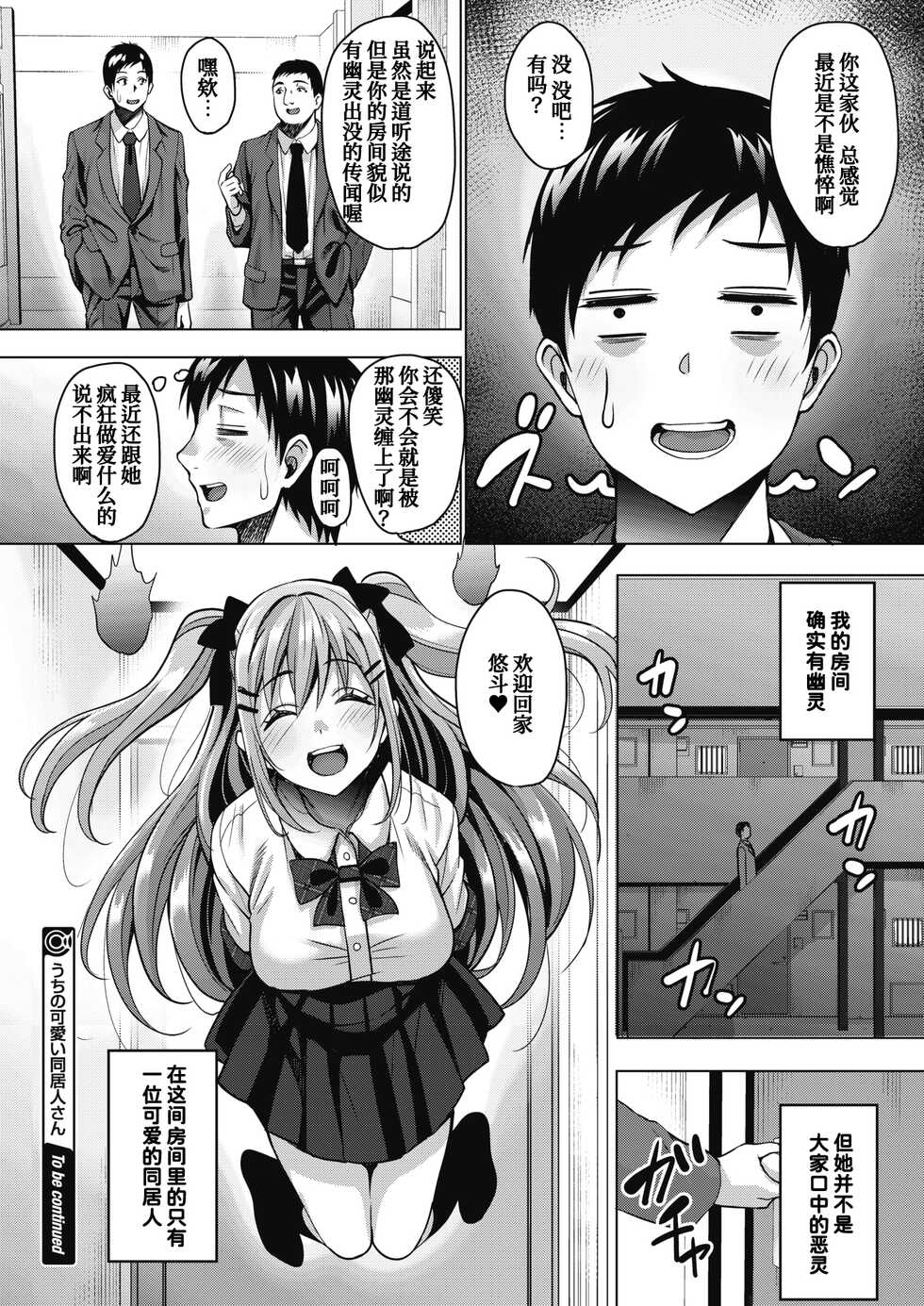 [Mon-Petit] Uchi no Kawaii Doukyonin-san [Chinese] [甜族星人x我不看本子个人汉化] [Digital] - Page 26