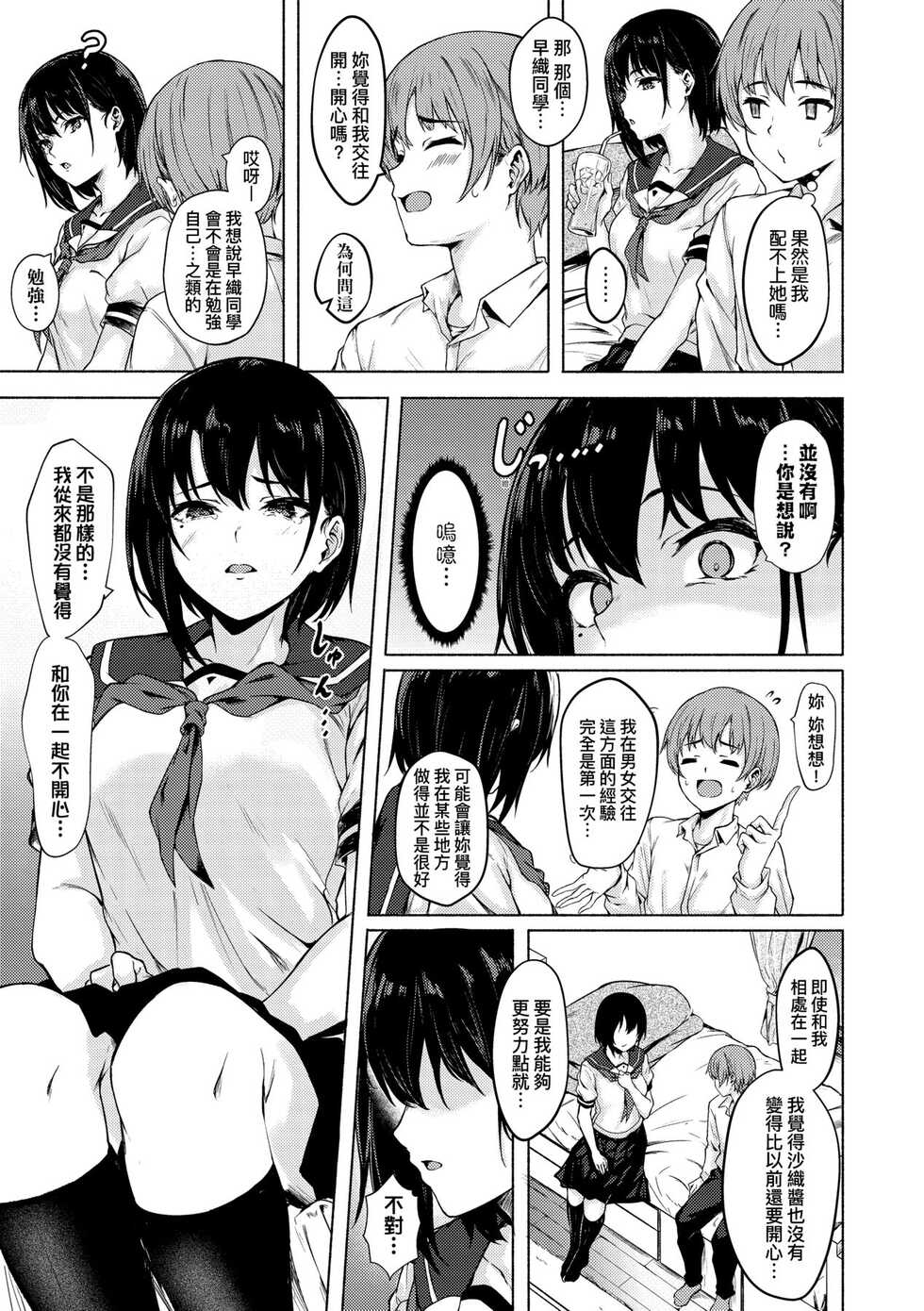 [7 Rensa (Aramaki Echizen)] Okki na Saori-chan wa Bukiyou ni Eroi | 高個女早織同學不會戀愛卻想做愛 [Chinese] [Digital] - Page 8