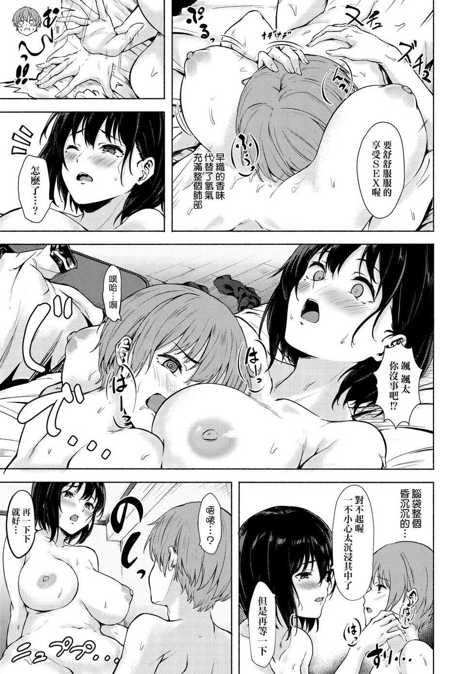 [7 Rensa (Aramaki Echizen)] Okki na Saori-chan wa Bukiyou ni Eroi | 高個女早織同學不會戀愛卻想做愛 [Chinese] [Digital] - Page 24