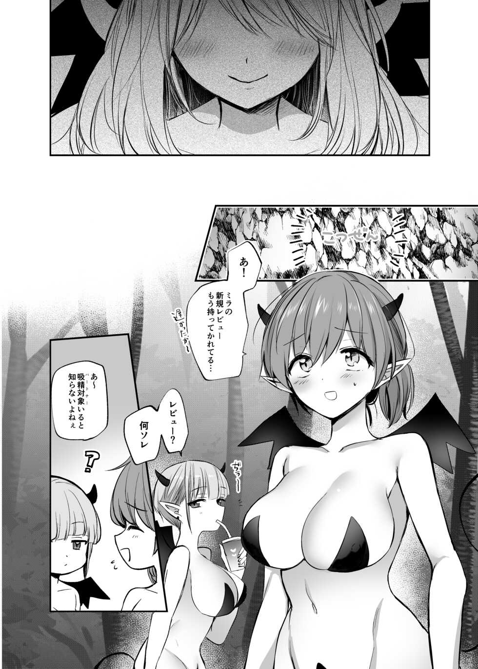 [Tetsukazuno Ao. (Emilio)] Isekai Shota Gui Reviewer Onee-san ~Succubus ga Shota o Shiboritsukushita Kekka...~ - Page 4