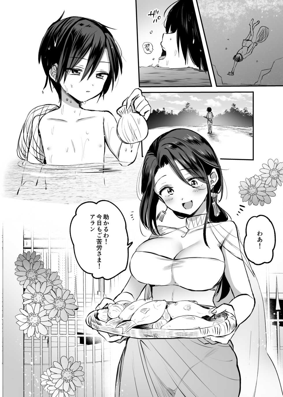 [Tetsukazuno Ao. (Emilio)] Isekai Shota Gui Reviewer Onee-san ~Succubus ga Shota o Shiboritsukushita Kekka...~ - Page 8