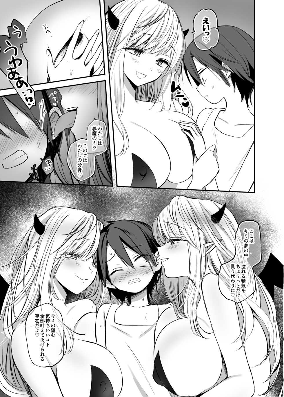 [Tetsukazuno Ao. (Emilio)] Isekai Shota Gui Reviewer Onee-san ~Succubus ga Shota o Shiboritsukushita Kekka...~ - Page 13