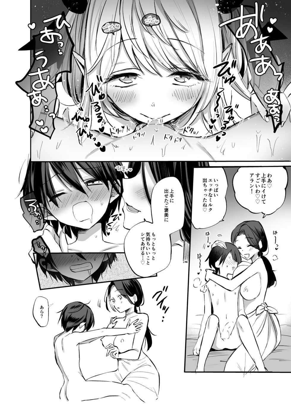 [Tetsukazuno Ao. (Emilio)] Isekai Shota Gui Reviewer Onee-san ~Succubus ga Shota o Shiboritsukushita Kekka...~ - Page 18