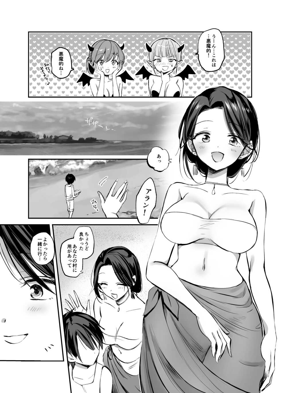 [Tetsukazuno Ao. (Emilio)] Isekai Shota Gui Reviewer Onee-san ~Succubus ga Shota o Shiboritsukushita Kekka...~ - Page 31