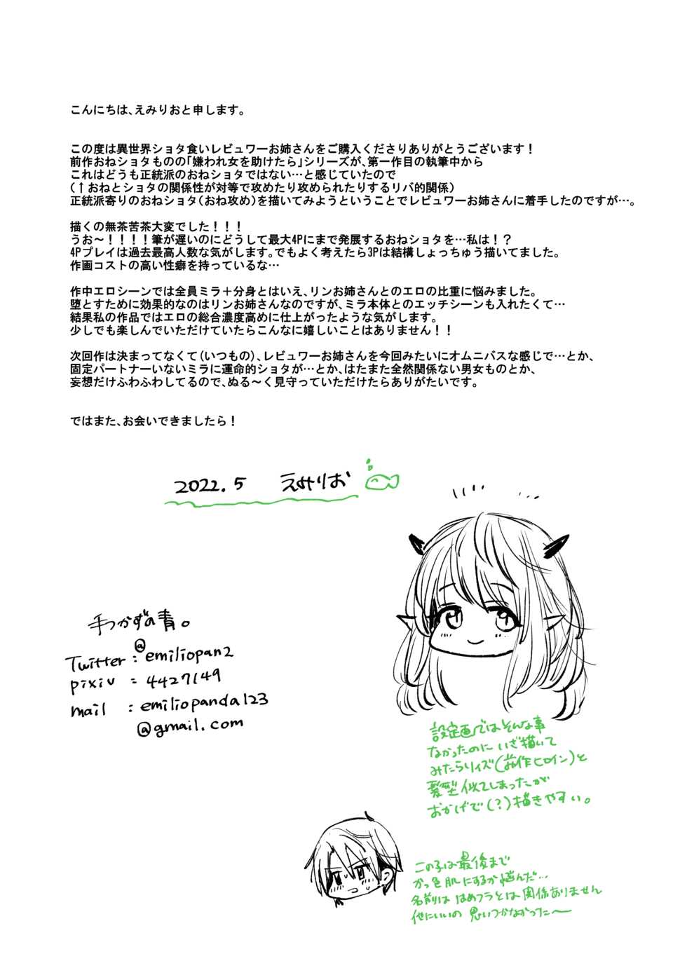 [Tetsukazuno Ao. (Emilio)] Isekai Shota Gui Reviewer Onee-san ~Succubus ga Shota o Shiboritsukushita Kekka...~ - Page 33