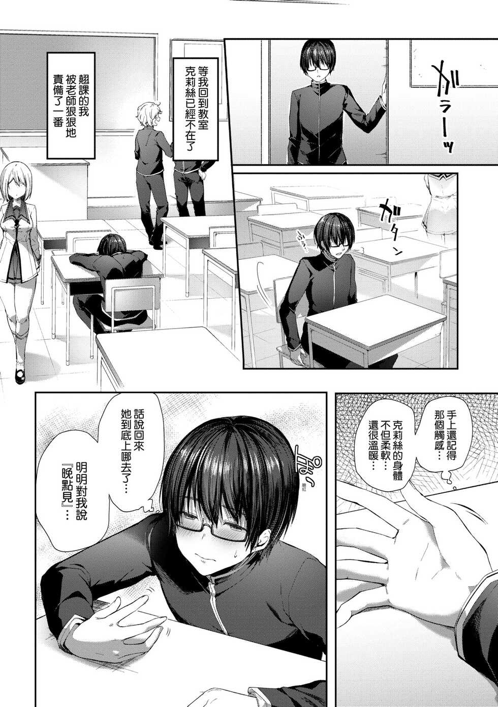 [Itou Nanami] Like a Lovedoll ~Dakara, Nandemo Shite Ageru~ | Like a Lovedoll～所以說、無論什麼要求都可以～ [Chinese] [Digital] - Page 39