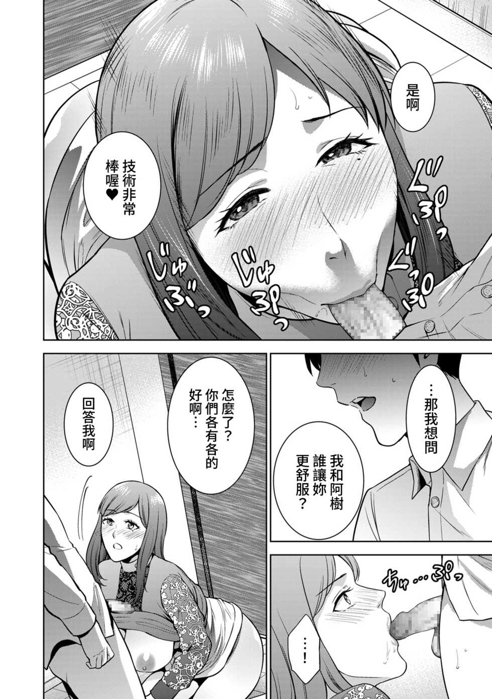 [Natsu no Oyatsu] Incestism Ch. 5 (COMIC Kuriberon DUMA 2022-05 Vol. 36) [Chinese] [裸單騎漢化] - Page 6