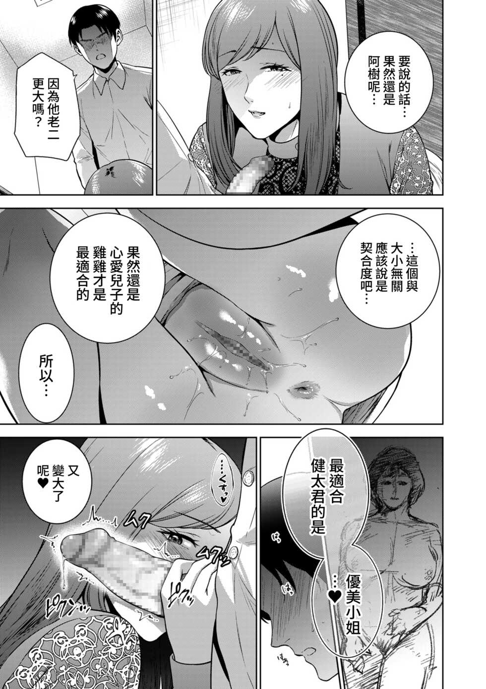 [Natsu no Oyatsu] Incestism Ch. 5 (COMIC Kuriberon DUMA 2022-05 Vol. 36) [Chinese] [裸單騎漢化] - Page 7