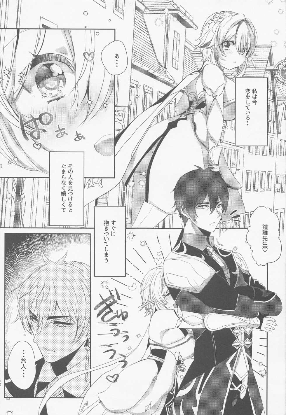 [Mamedaifukuya (Mameko)] Otagai no Ai ga Tsuyosugiru (Genshin Impact) - Page 34
