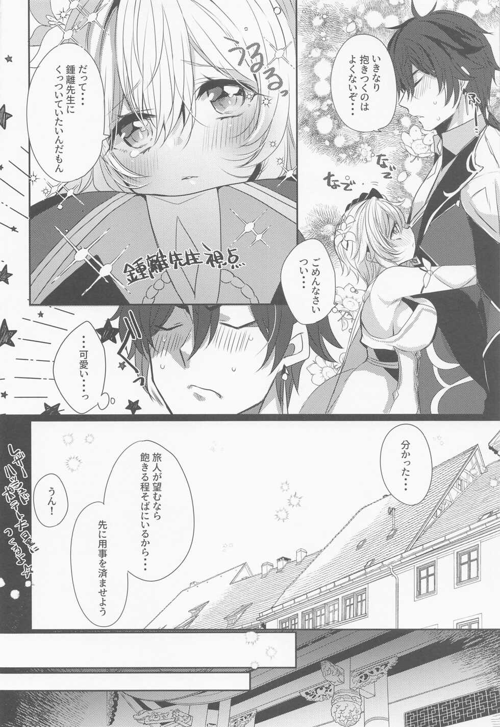 [Mamedaifukuya (Mameko)] Otagai no Ai ga Tsuyosugiru (Genshin Impact) - Page 35