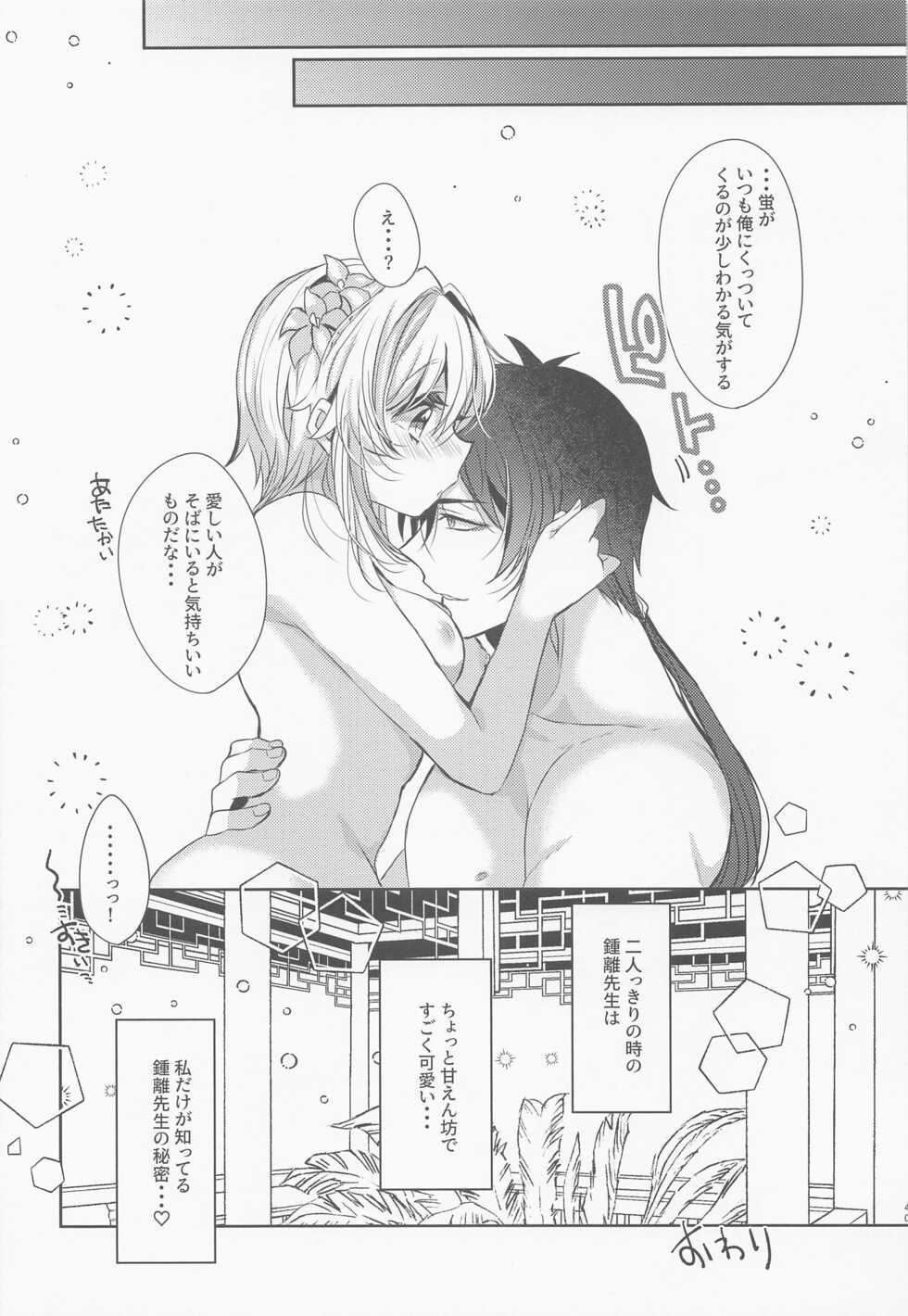 [Mamedaifukuya (Mameko)] Otagai no Ai ga Tsuyosugiru (Genshin Impact) - Page 39