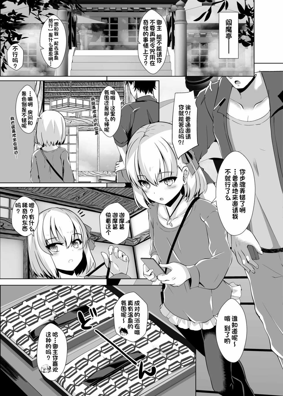 [Sakura Garden (Shirosuzu)] Master-san o Korashime Ana de Oshioki Shite Agemasu (Fate/Grand Order) [Chinese] [一只麻利的鸽子汉化] [Digital] - Page 4