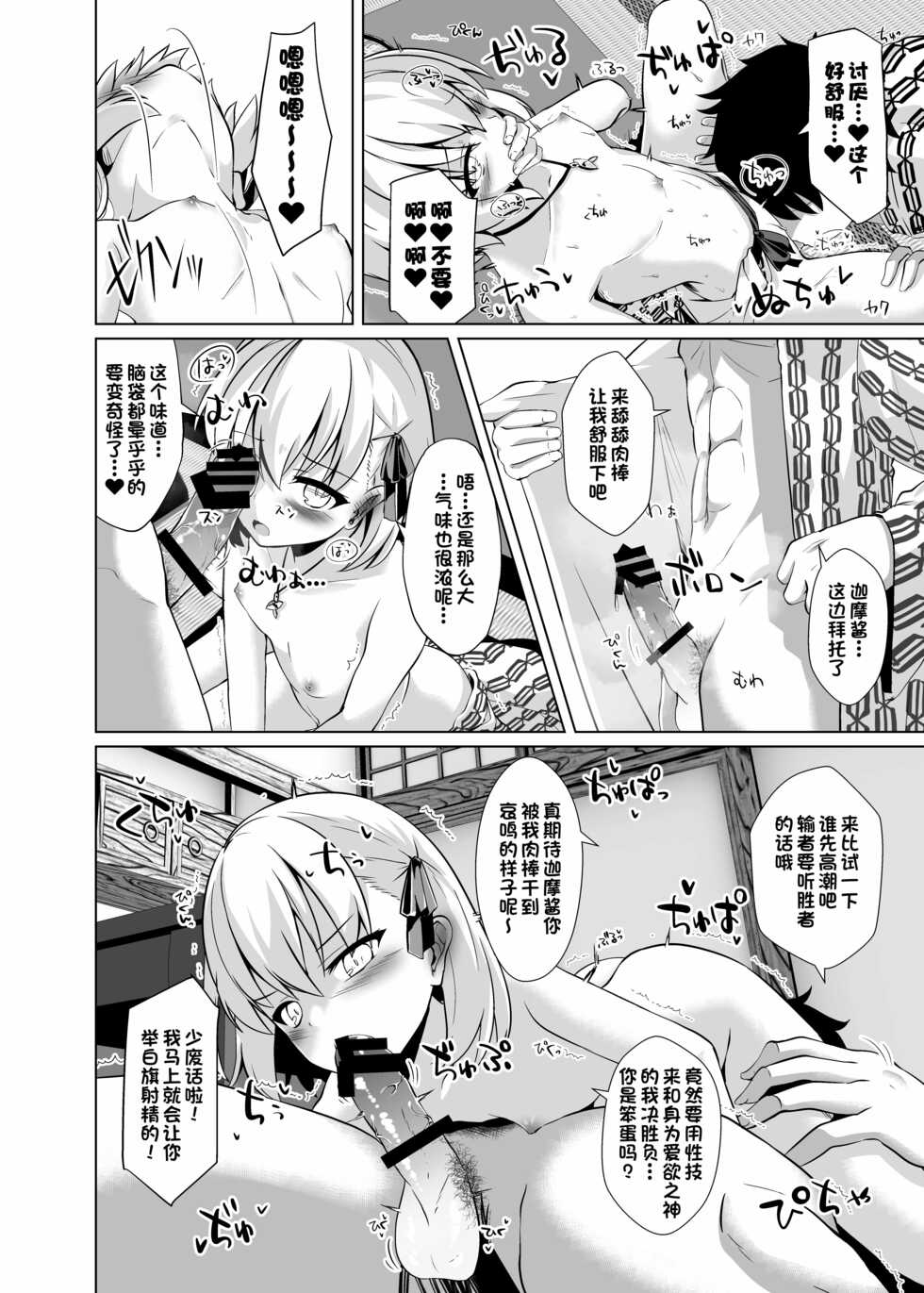 [Sakura Garden (Shirosuzu)] Master-san o Korashime Ana de Oshioki Shite Agemasu (Fate/Grand Order) [Chinese] [一只麻利的鸽子汉化] [Digital] - Page 7