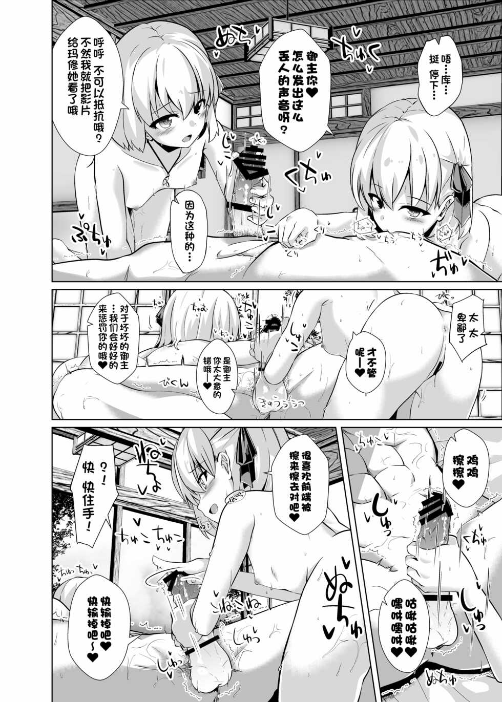 [Sakura Garden (Shirosuzu)] Master-san o Korashime Ana de Oshioki Shite Agemasu (Fate/Grand Order) [Chinese] [一只麻利的鸽子汉化] [Digital] - Page 13