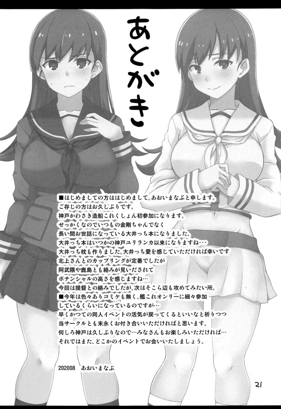 (Houraigekisen! Yo-i! Gunreibu Shuho) [BlueMage (Aoi Manabu)] Ooicchi Yoyuucchi (Kantai Collection -KanColle-) [Korean] - Page 20