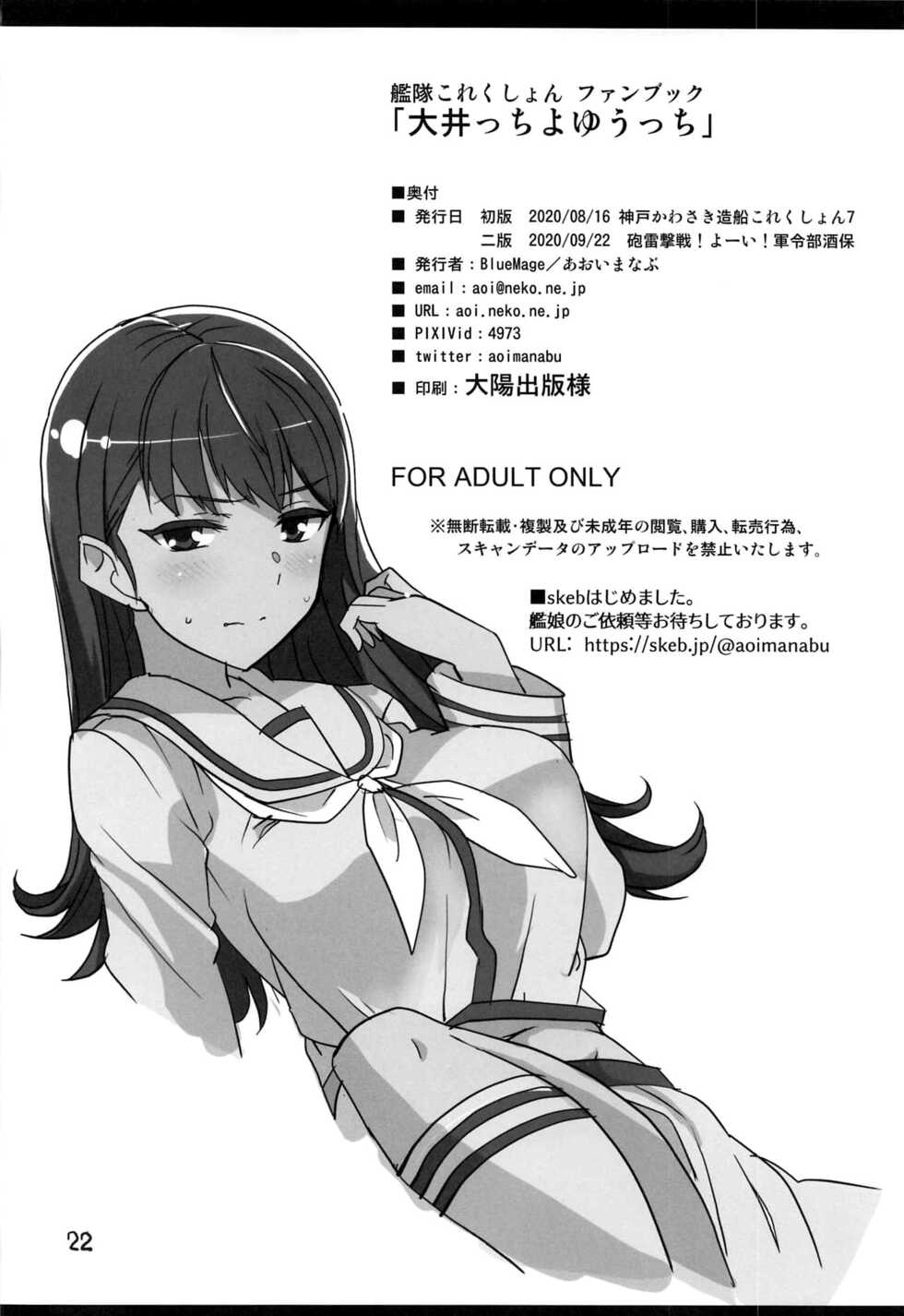 (Houraigekisen! Yo-i! Gunreibu Shuho) [BlueMage (Aoi Manabu)] Ooicchi Yoyuucchi (Kantai Collection -KanColle-) [Korean] - Page 21