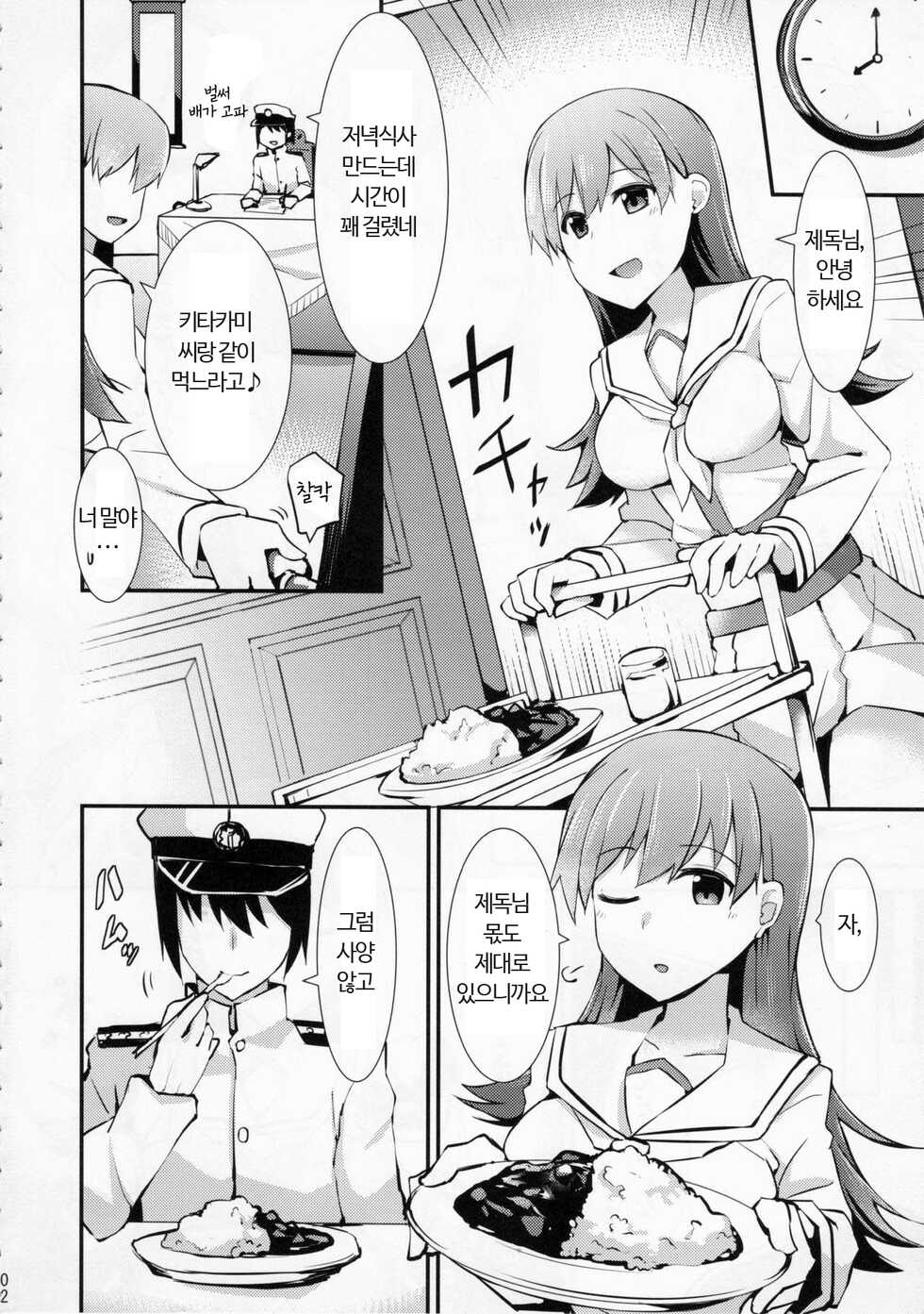 (FF26) [Rayzhai (Rayze)] Ooi no Tokusei Curry | 오오이의 특제카레 (Kantai Collection -KanColle-) [Korean] - Page 4