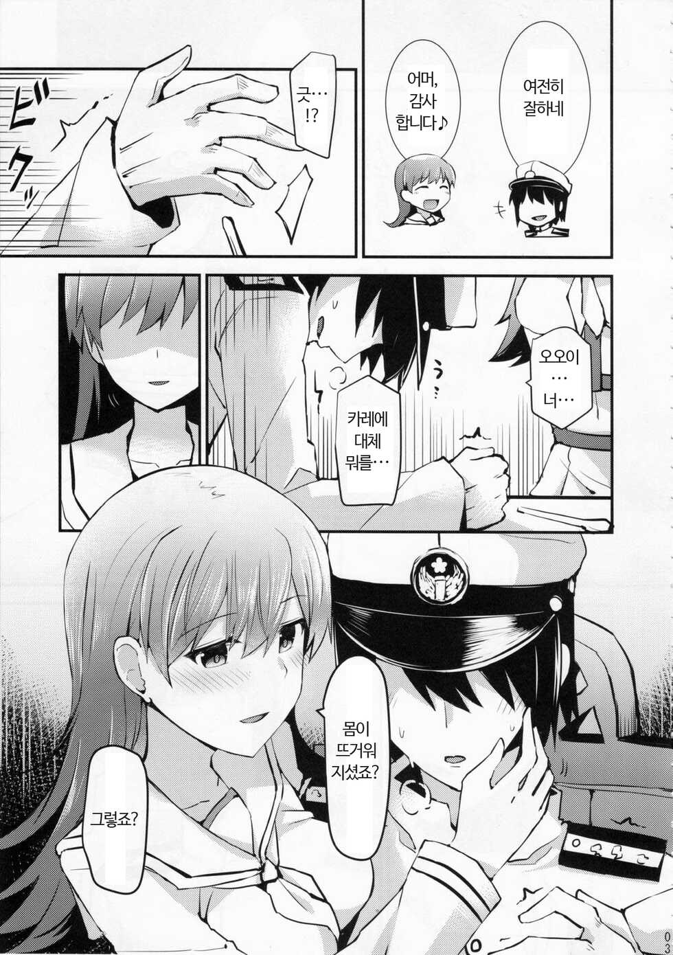 (FF26) [Rayzhai (Rayze)] Ooi no Tokusei Curry | 오오이의 특제카레 (Kantai Collection -KanColle-) [Korean] - Page 5