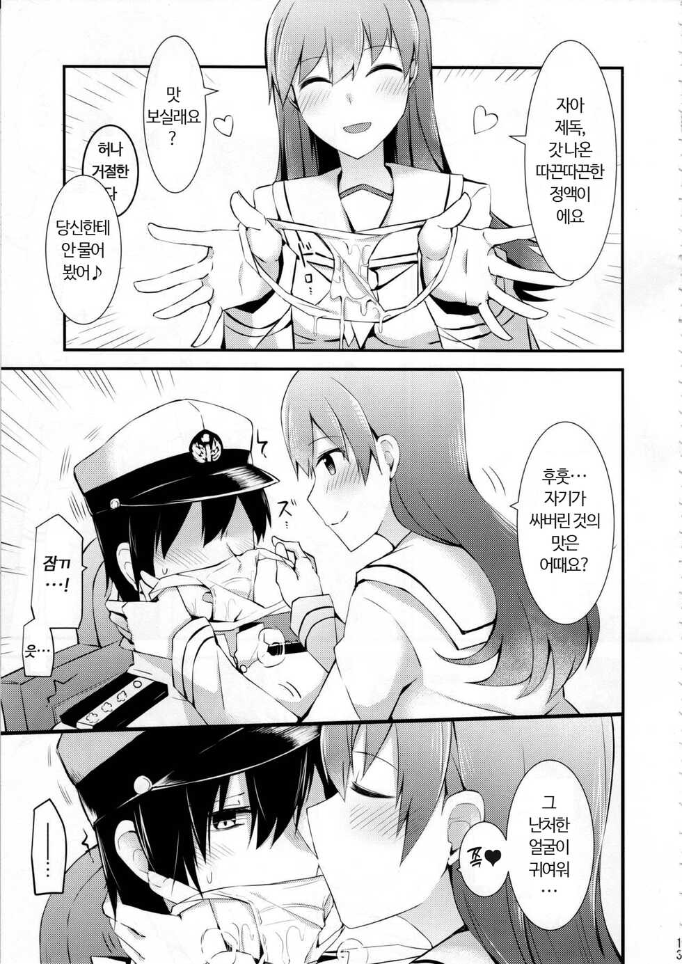 (FF26) [Rayzhai (Rayze)] Ooi no Tokusei Curry | 오오이의 특제카레 (Kantai Collection -KanColle-) [Korean] - Page 15