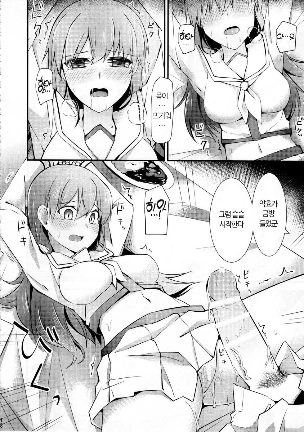 (FF26) [Rayzhai (Rayze)] Ooi no Tokusei Curry | 오오이의 특제카레 (Kantai Collection -KanColle-) [Korean] - Page 20