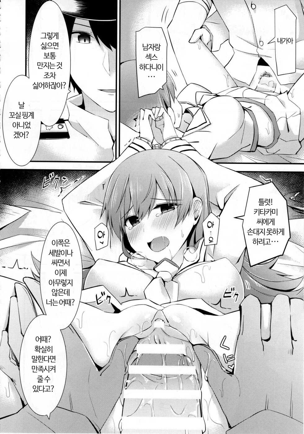 (FF26) [Rayzhai (Rayze)] Ooi no Tokusei Curry | 오오이의 특제카레 (Kantai Collection -KanColle-) [Korean] - Page 26