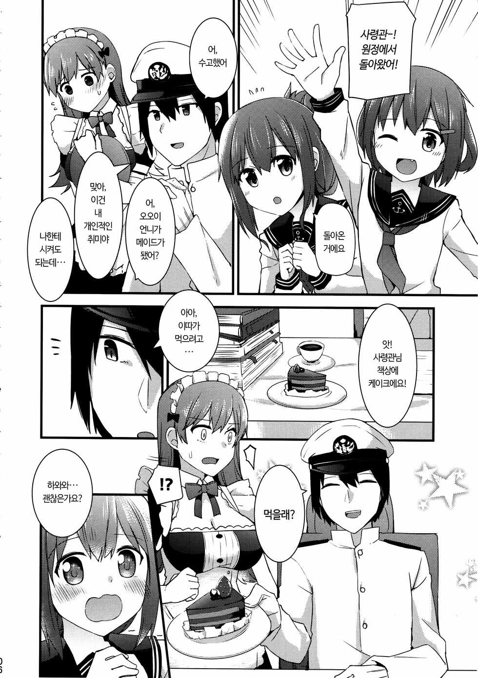 (FF27) [Rayzhai (Rayze)] Ooi! Maid Fuku o Kite miyou! | 오오이! 메이드복을 입어보자! (Kantai Collection -KanColle-) [Korean] - Page 8