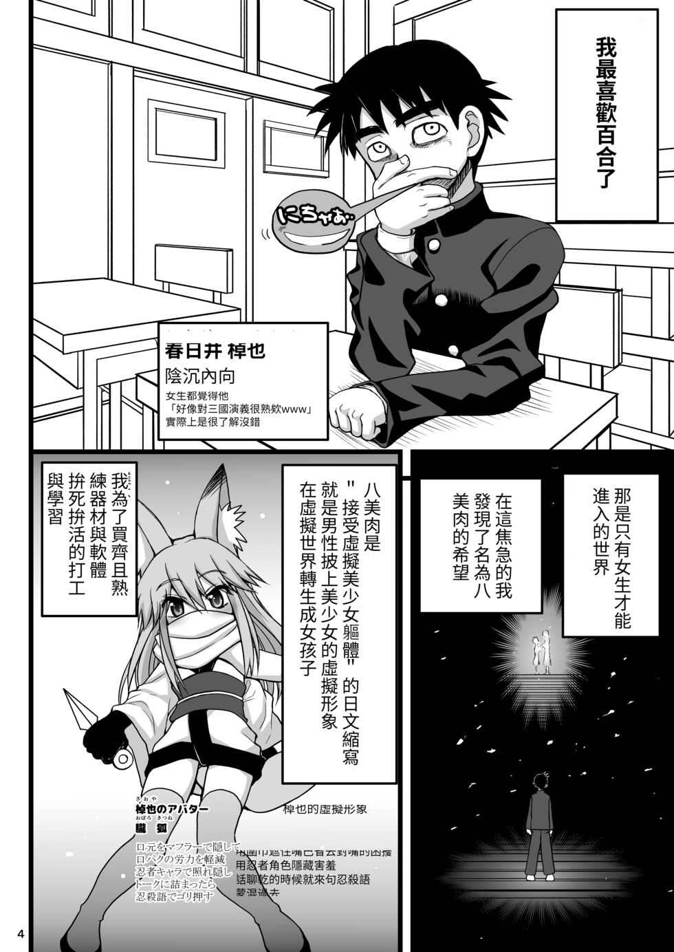 [Senbon Knock Zadankai (Inaba Fuyuki)] Les Couple no Tsugou no Yoi Niku Vibe ni Narou! [Chinese] [Digital][百合控別進個人漢化] - Page 4