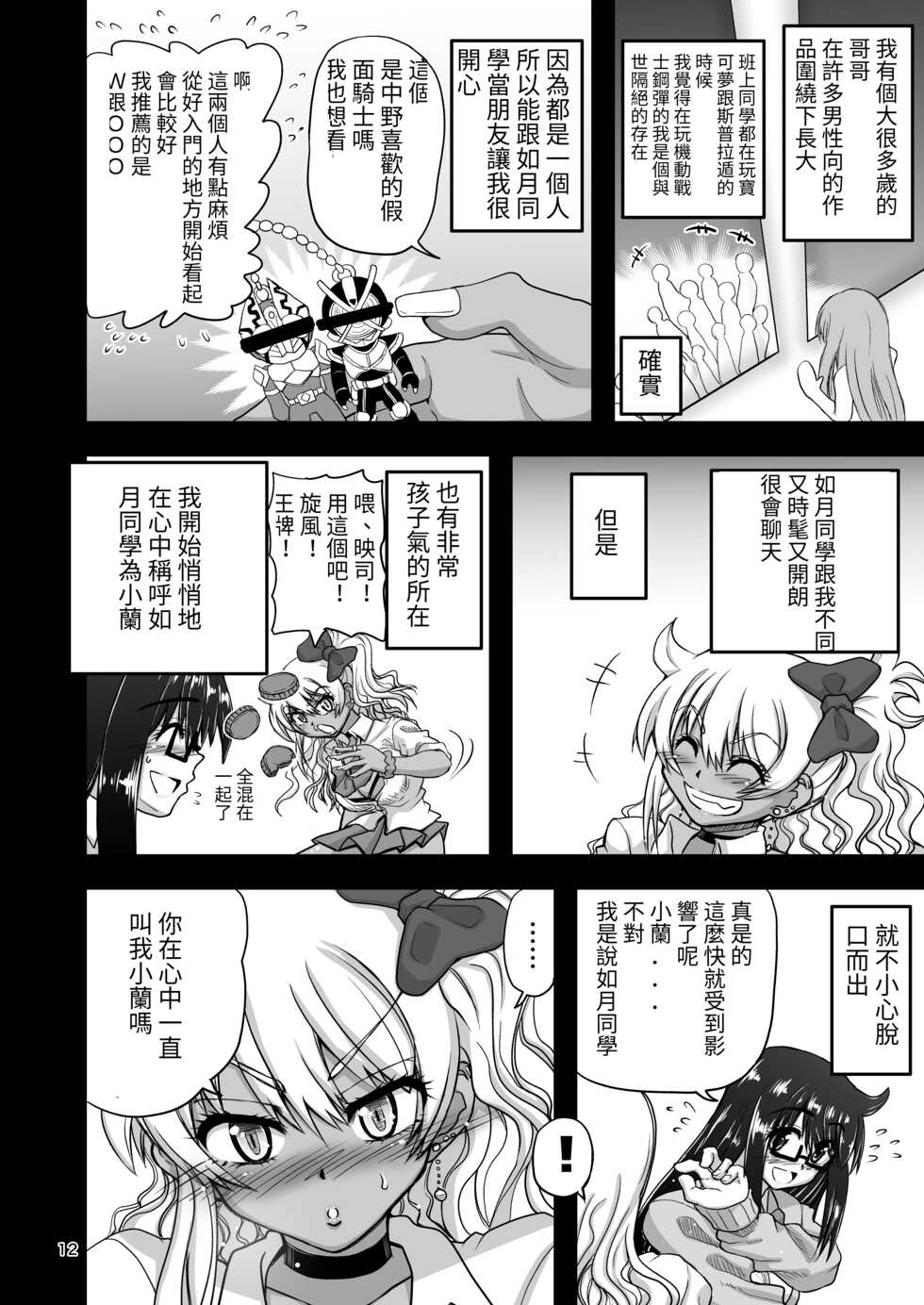 [Senbon Knock Zadankai (Inaba Fuyuki)] Les Couple no Tsugou no Yoi Niku Vibe ni Narou! [Chinese] [Digital][百合控別進個人漢化] - Page 12
