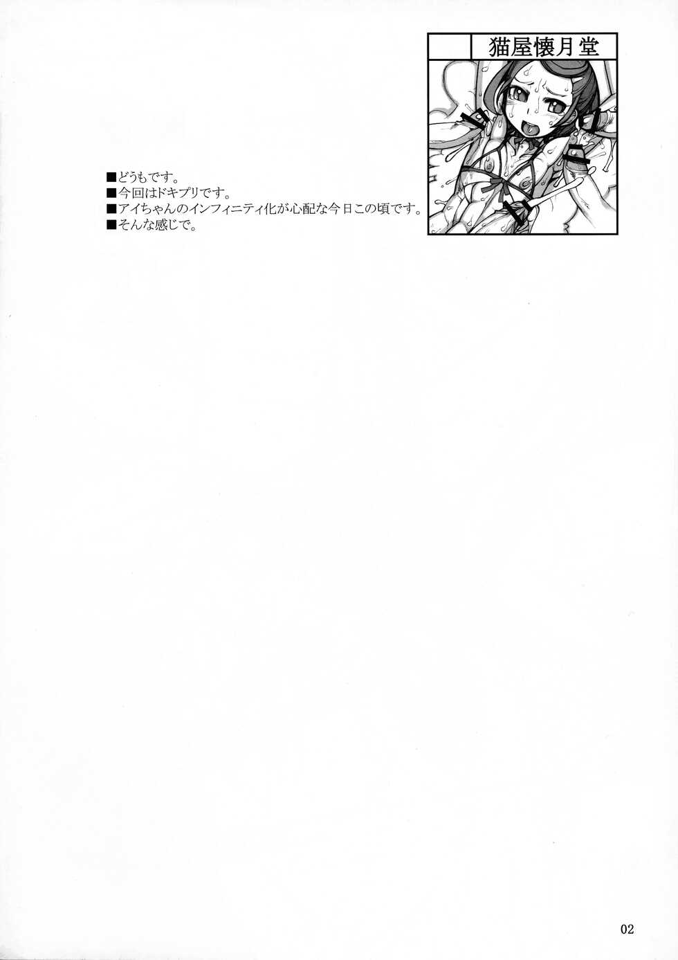 (SC60) [Nekoya Kaigetsudou (T.K-1)] ROUGH vol.47+ (Dokidoki! Precure) - Page 3