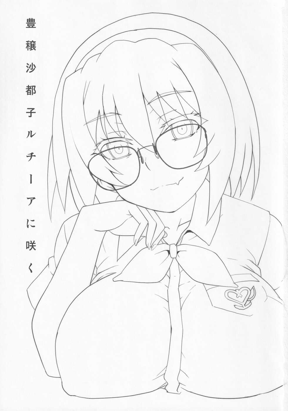 (COMIC1 BS-sai Special) [BlueMage (Aoi Manabu)] Houjou Satoko Lucia ni Saku (Higurashi no Naku Koro ni Gou) - Page 2