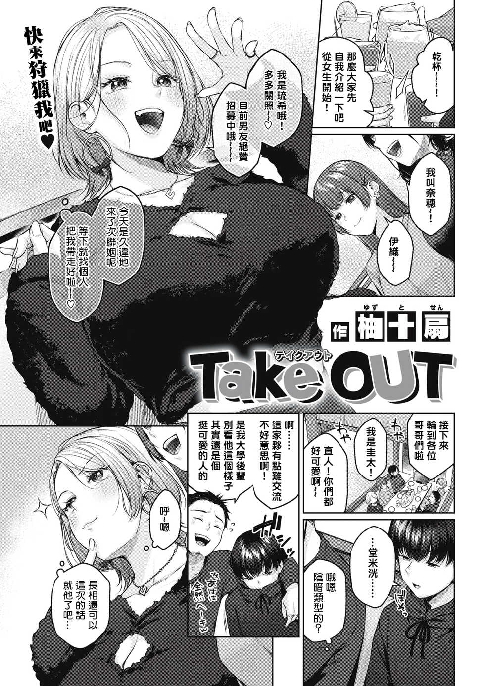 [Yuzuto Sen] Take OUT (COMIC Kairakuten 2022-05) [Chinese] [铃兰个人汉化] [Digital] - Page 1