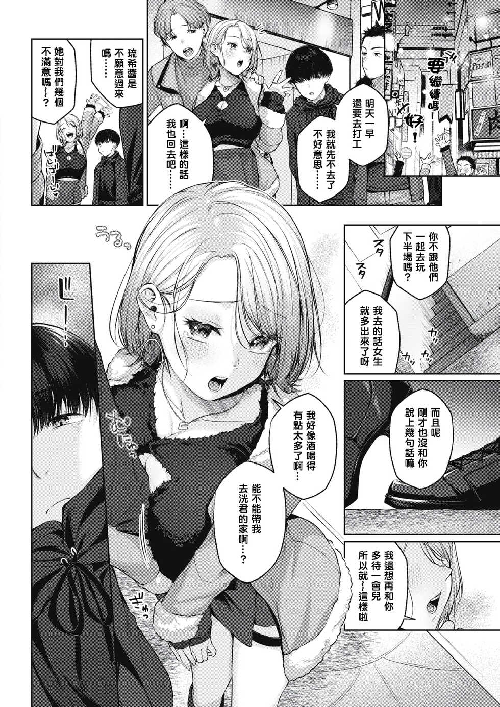 [Yuzuto Sen] Take OUT (COMIC Kairakuten 2022-05) [Chinese] [铃兰个人汉化] [Digital] - Page 2
