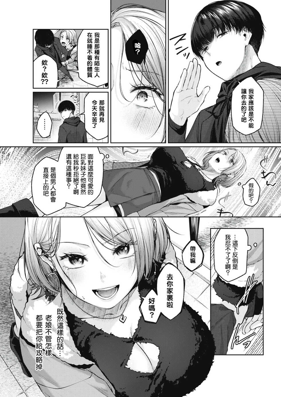 [Yuzuto Sen] Take OUT (COMIC Kairakuten 2022-05) [Chinese] [铃兰个人汉化] [Digital] - Page 3