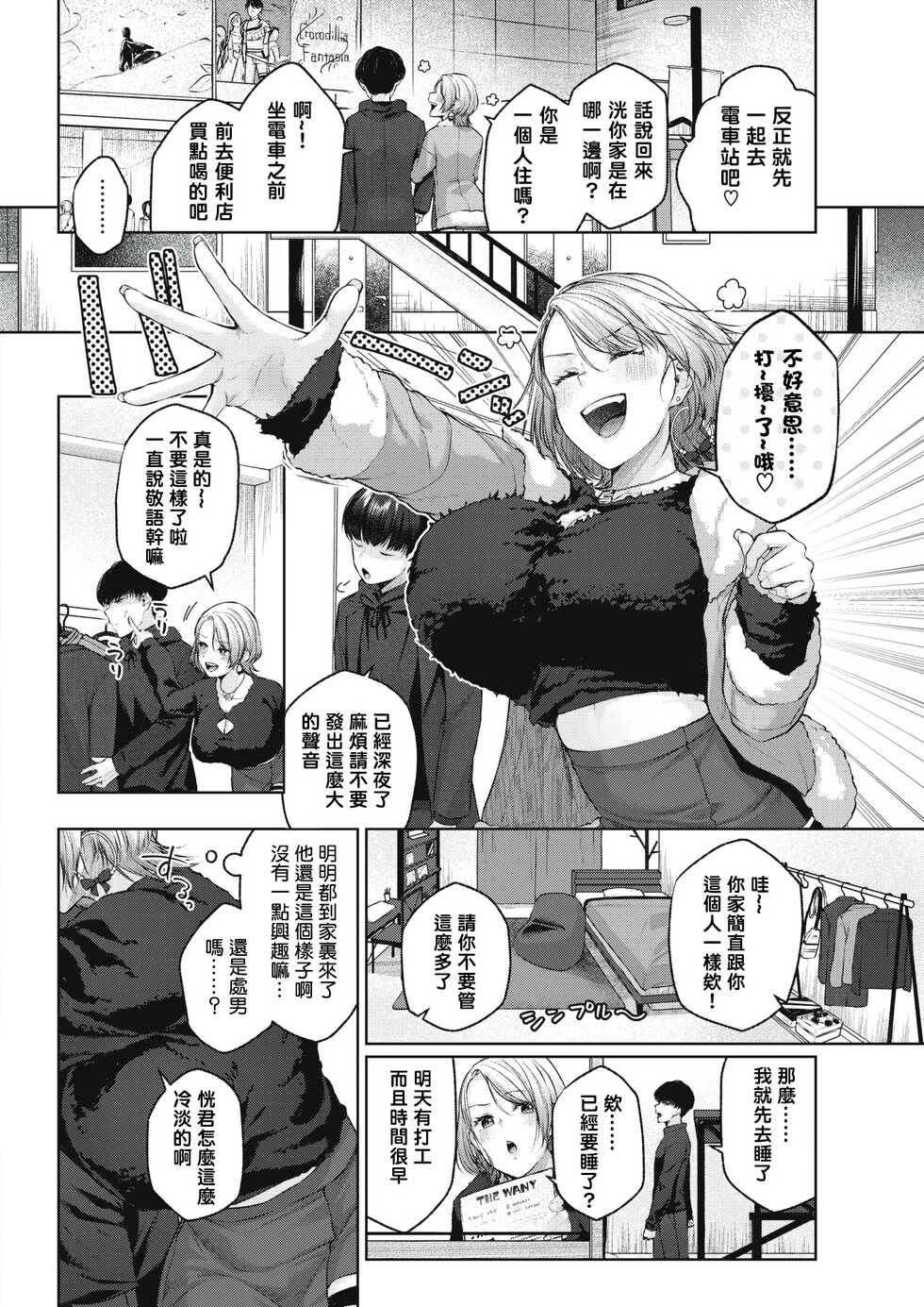 [Yuzuto Sen] Take OUT (COMIC Kairakuten 2022-05) [Chinese] [铃兰个人汉化] [Digital] - Page 4