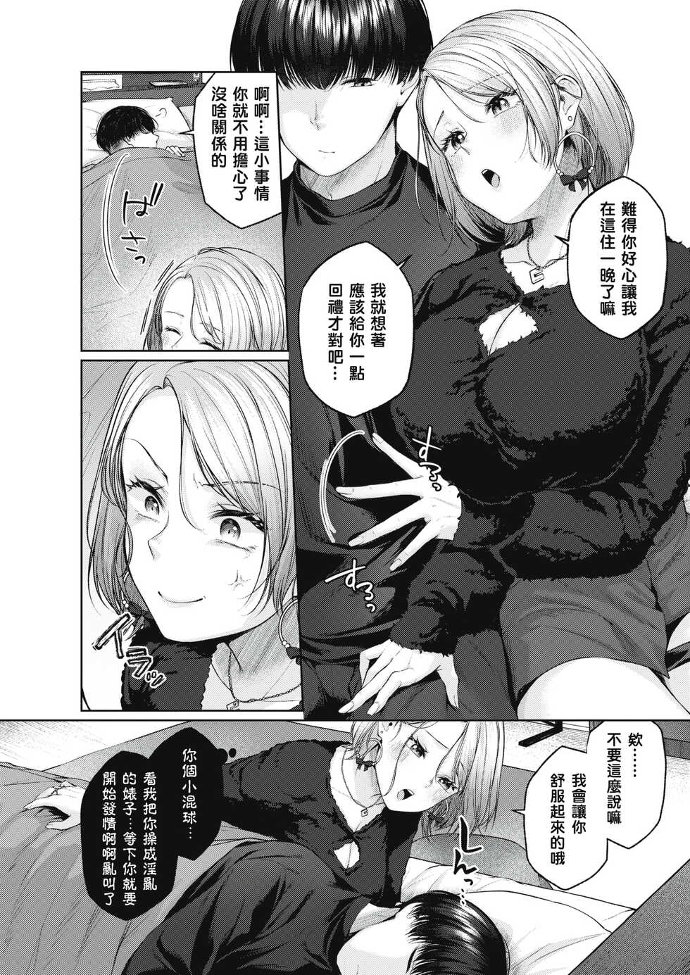 [Yuzuto Sen] Take OUT (COMIC Kairakuten 2022-05) [Chinese] [铃兰个人汉化] [Digital] - Page 5